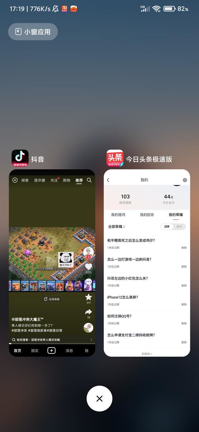 怎么分屏看抖音和打游戲？