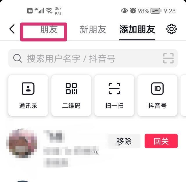 抖音密友怎么設(shè)置？