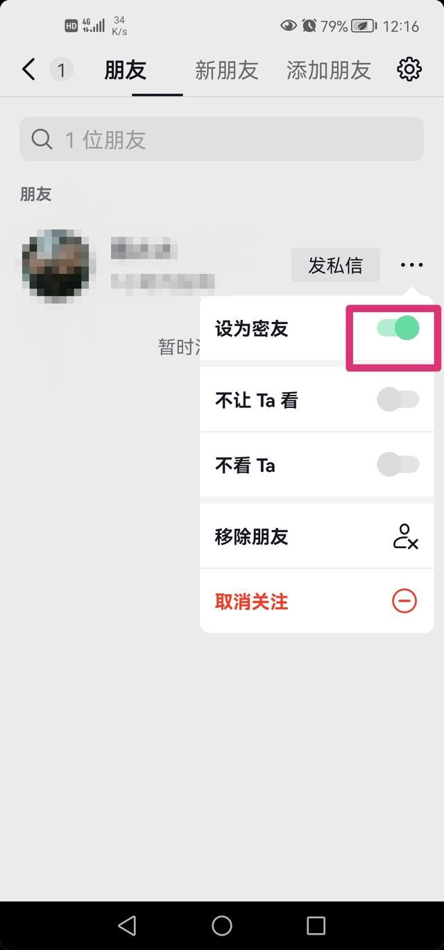 抖音密友怎么設(shè)置？