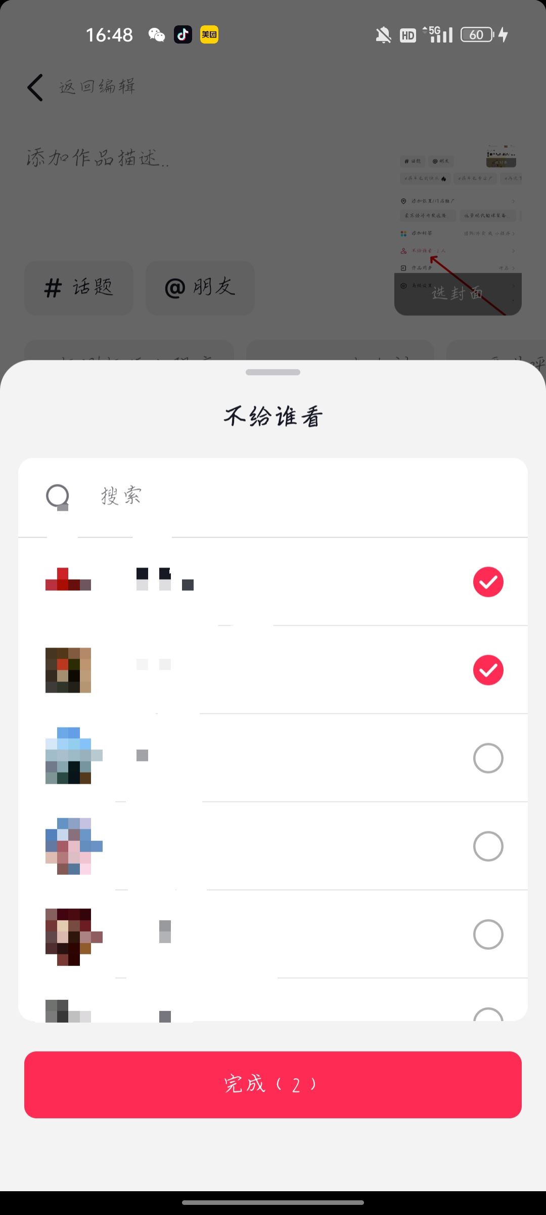 抖音發(fā)作品怎么屏蔽好友？