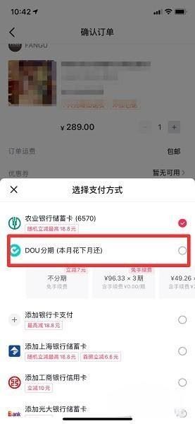 抖音免息分期怎么操作？