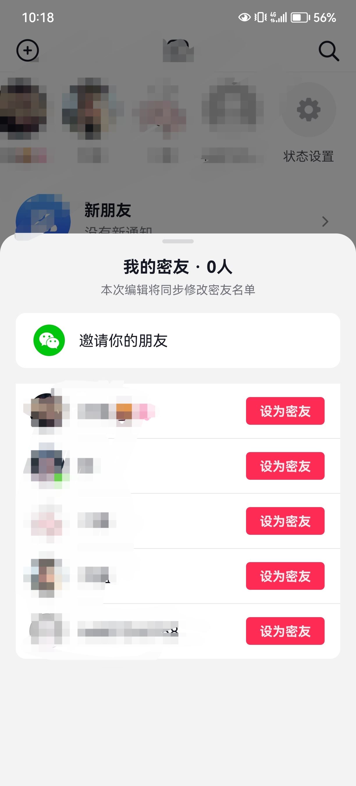 抖音密友怎么設(shè)置？