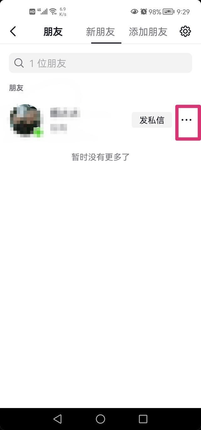 抖音密友怎么設(shè)置？