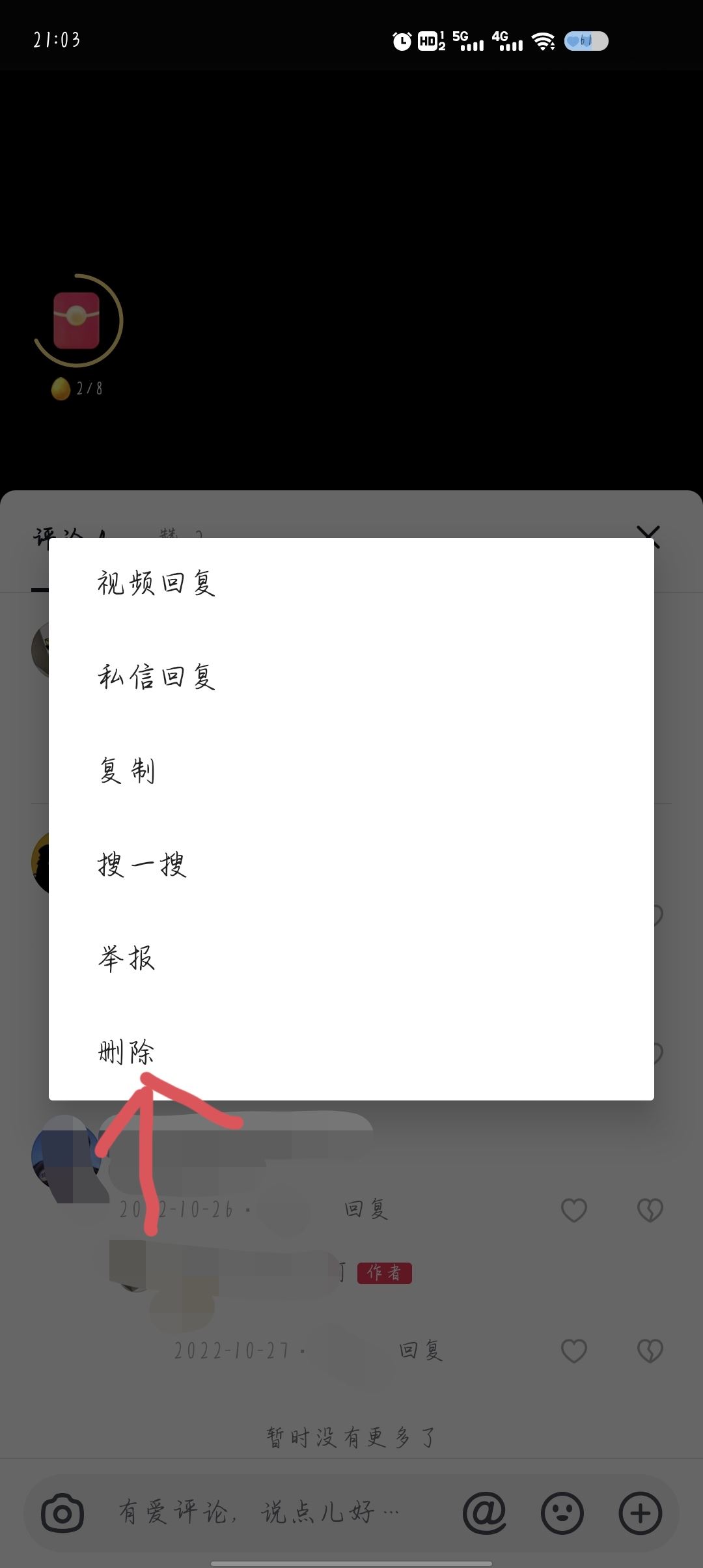 抖音怎么刪除差評(píng)？