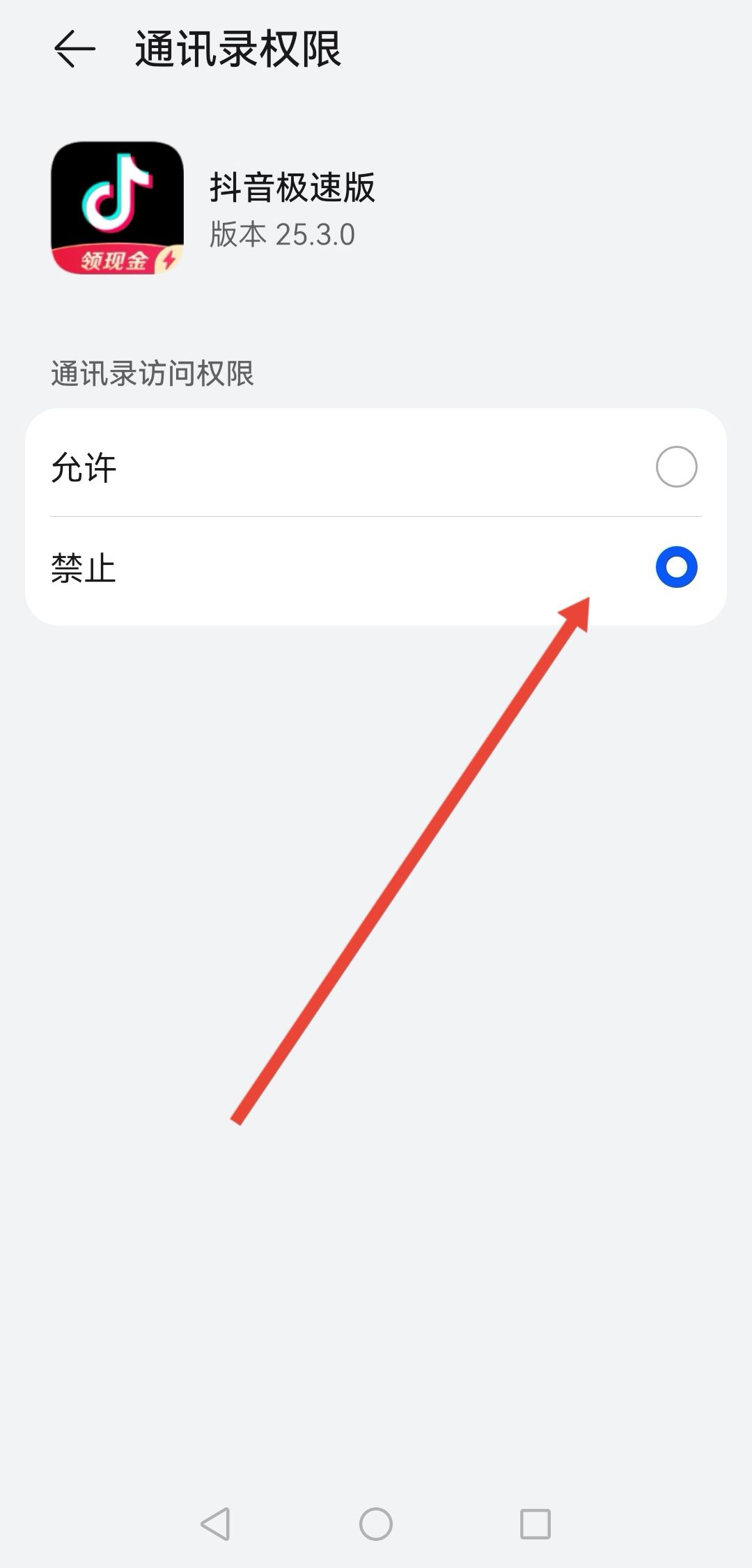 抖音怎樣關(guān)閉通訊錄好友？