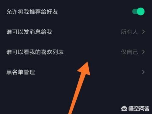 抖音怎么設(shè)置僅自己可以看我的喜歡列表？