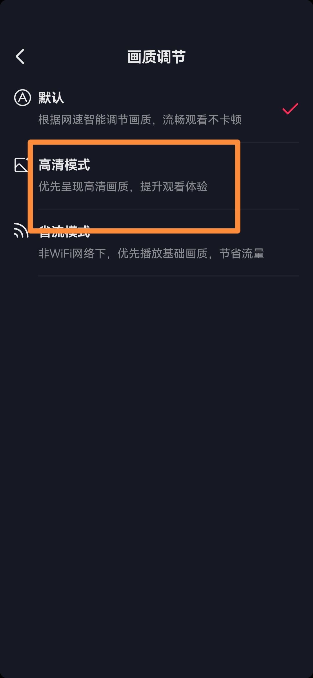 抖音怎么設(shè)置高清觀看？