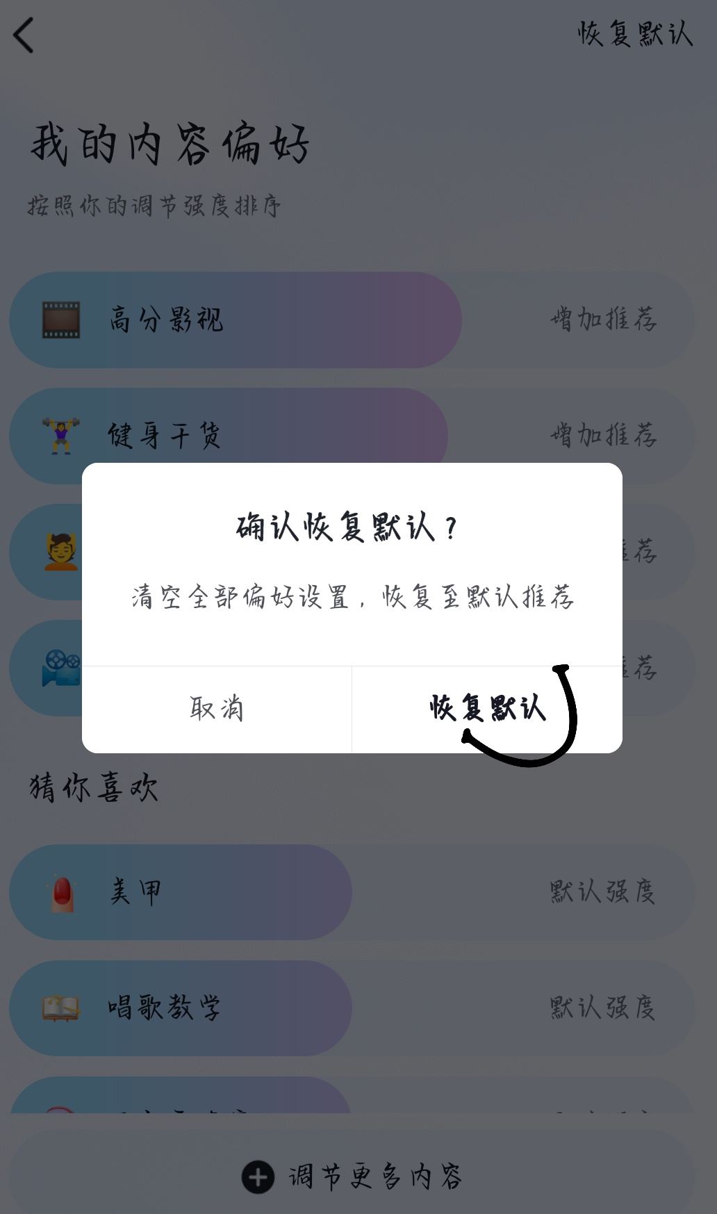 抖音推送偏好怎么清除？