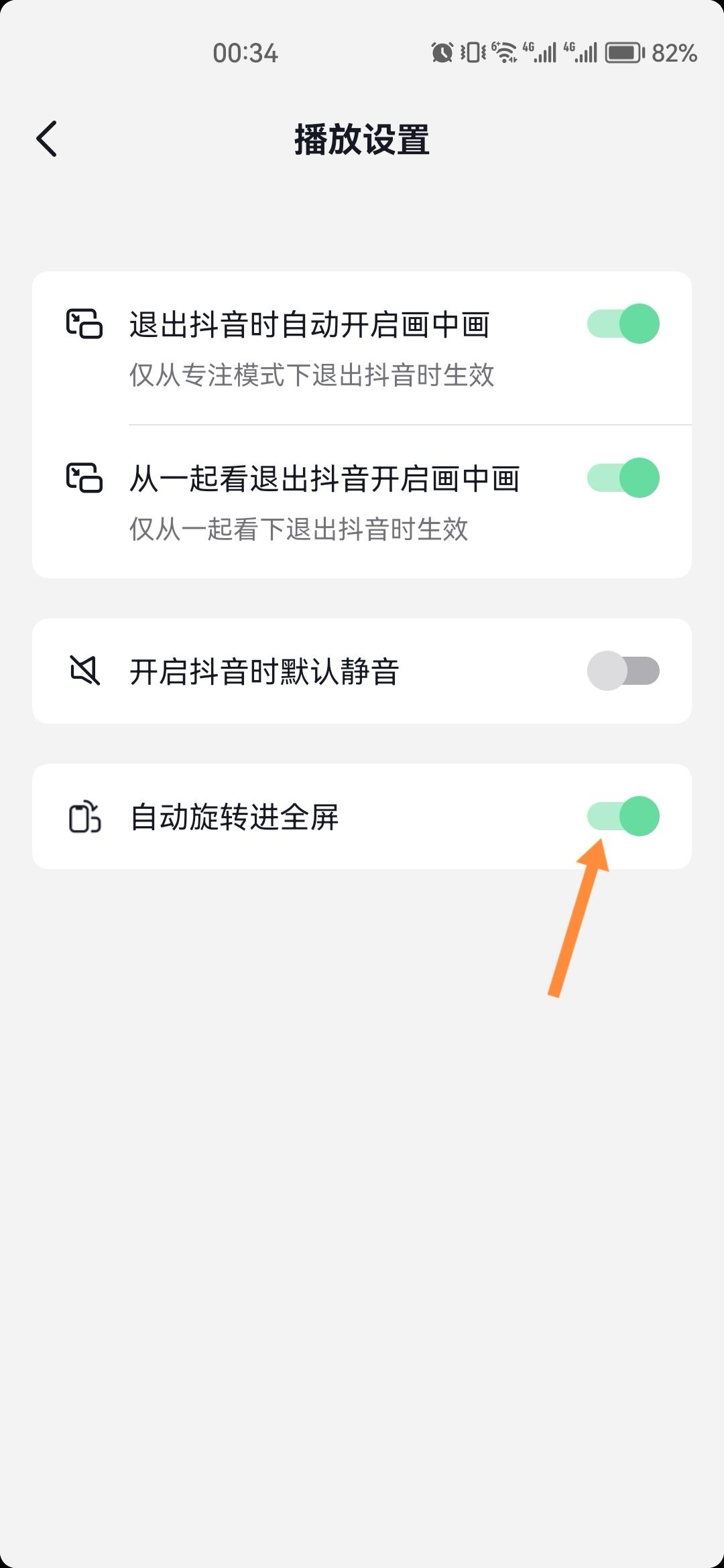 抖音旋轉(zhuǎn)屏幕觀看怎樣設(shè)置？