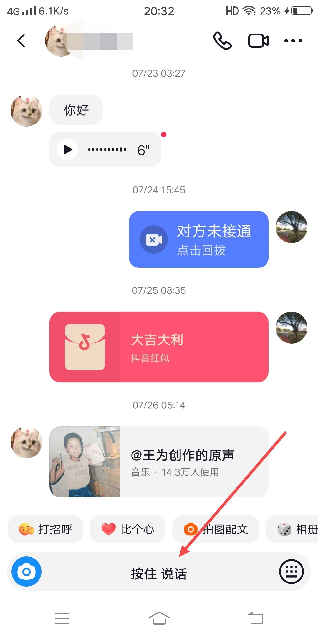 抖音語音留言怎么操作？