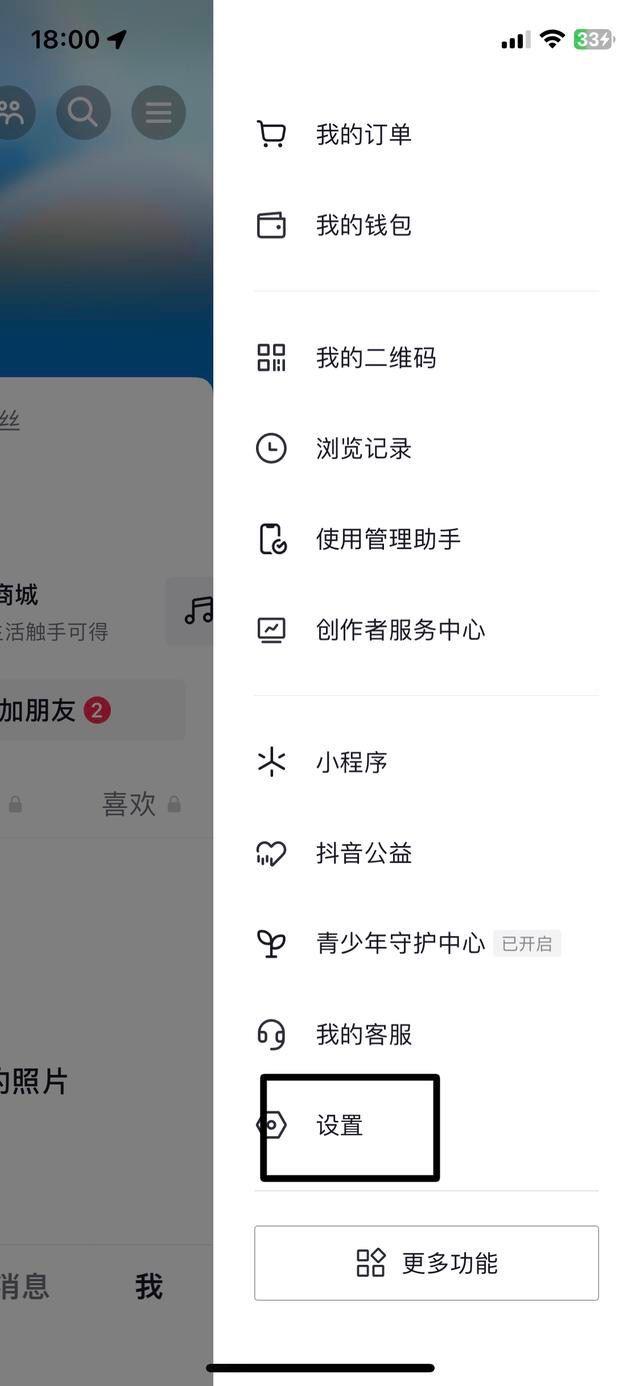 抖音收藏功能被鎖住怎么解開？