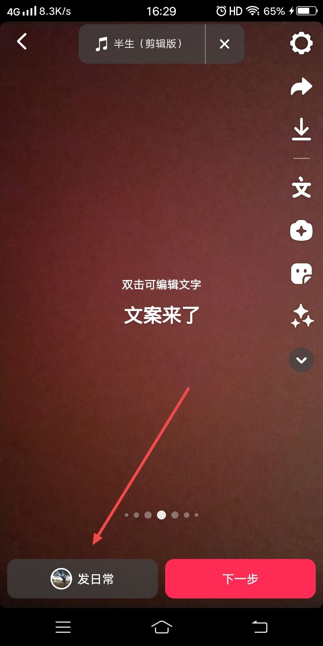 抖音發(fā)日常怎么加文字？