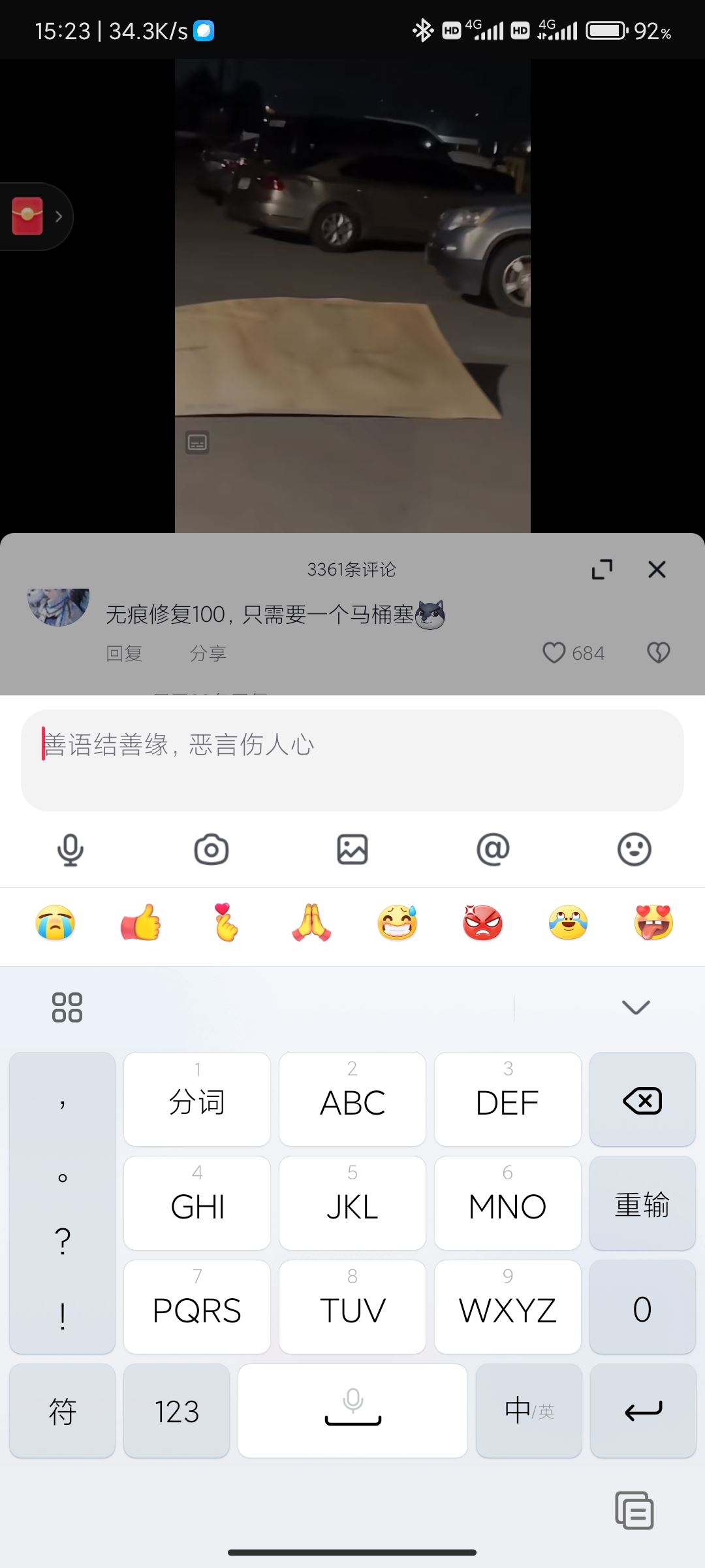 抖音語音條怎么弄？