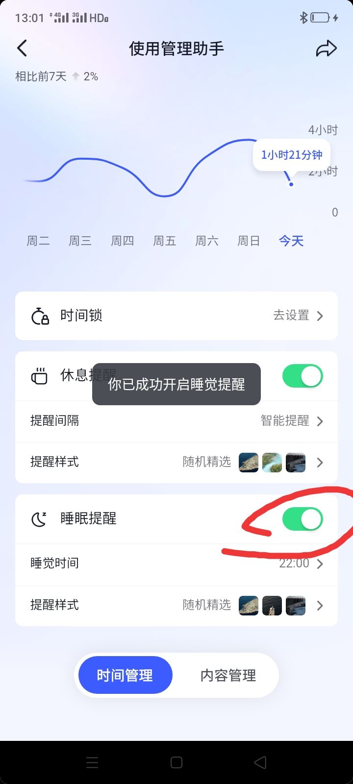 抖音直播怎么設(shè)置睡眠定時(shí)？