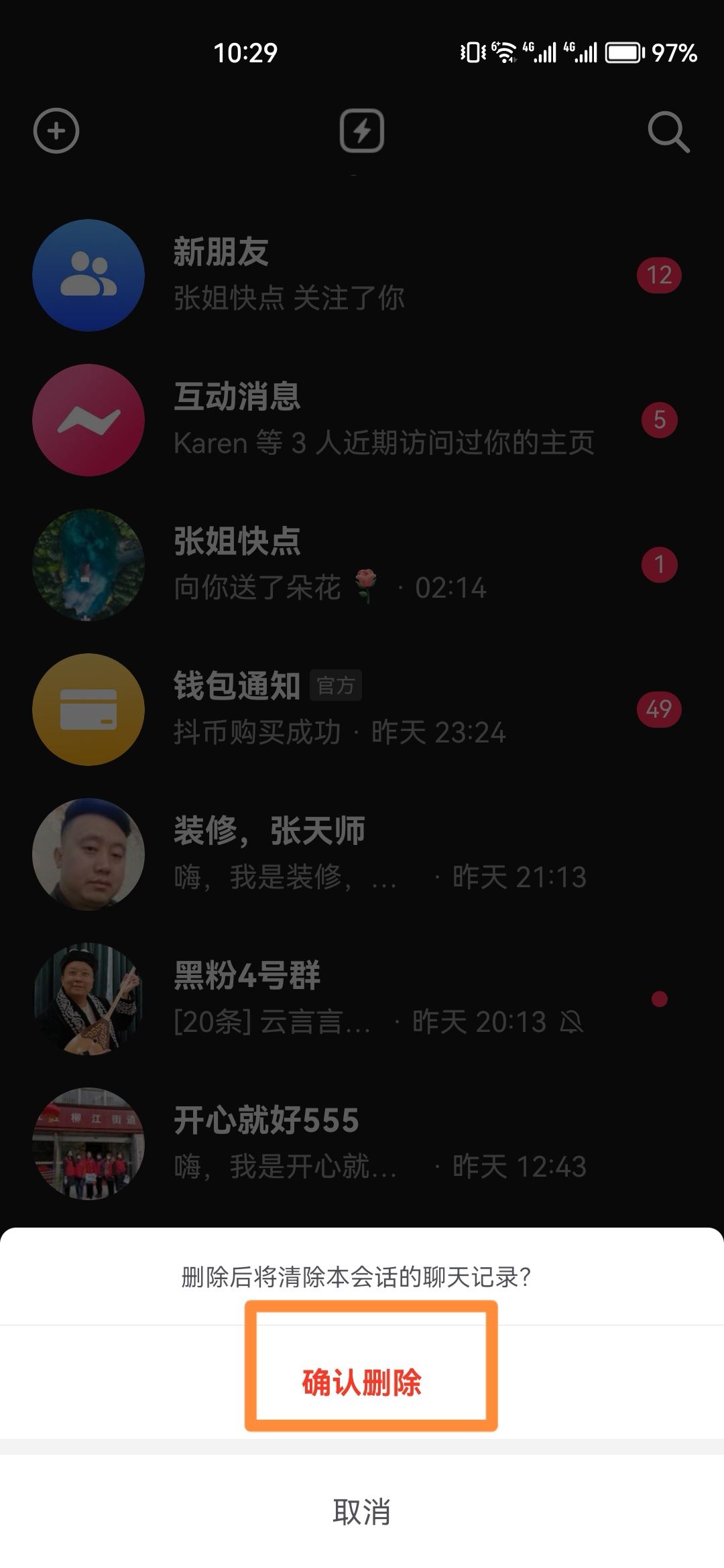 抖音聊天記錄怎樣刪除？