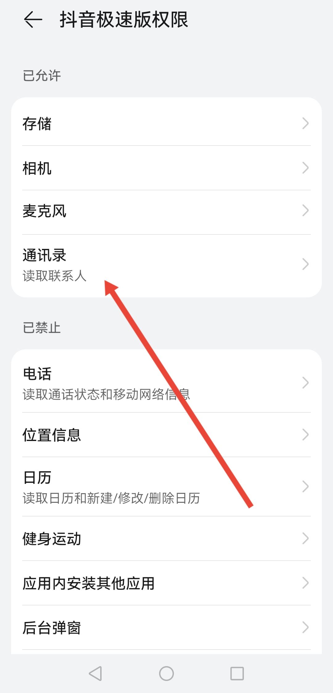 抖音怎樣關(guān)閉通訊錄好友？