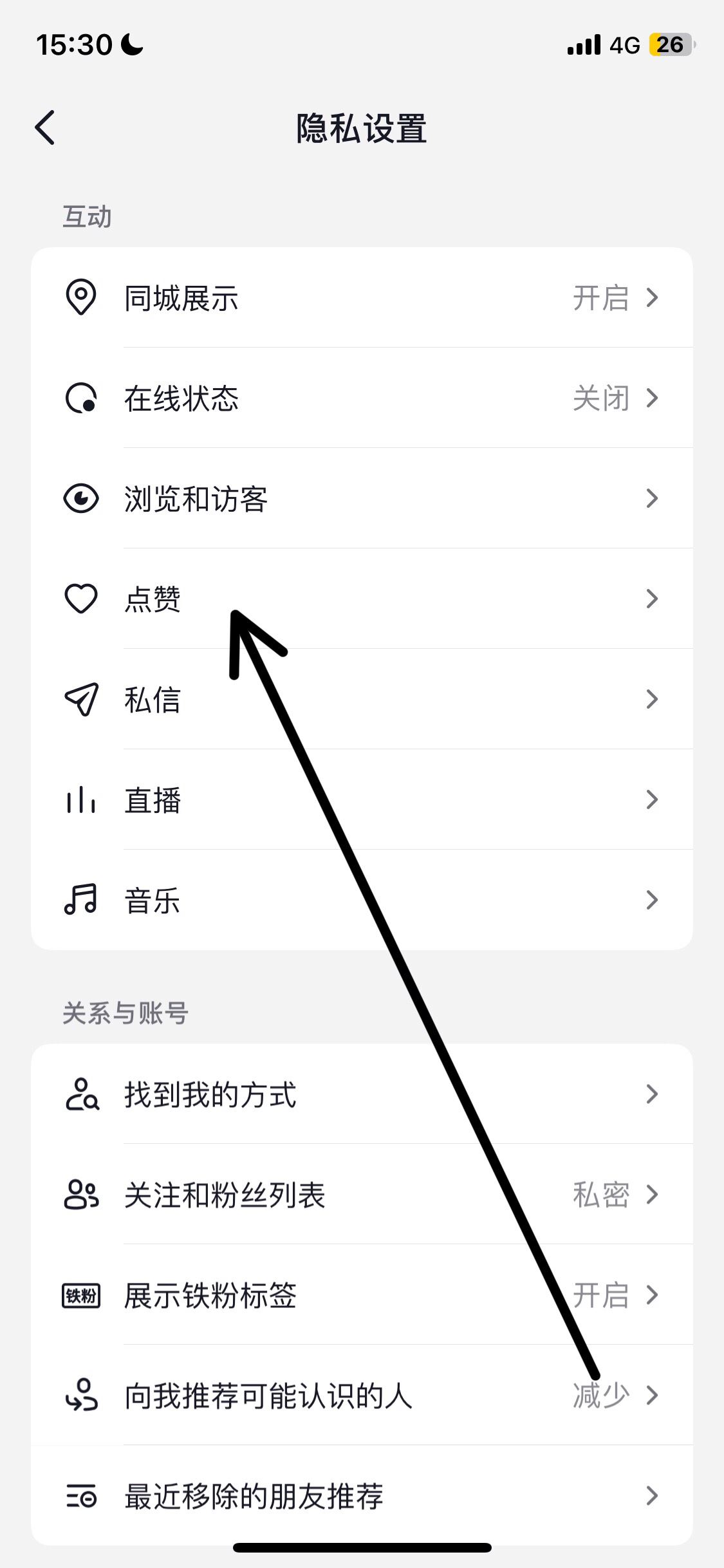 抖音怎么關(guān)閉喜歡設(shè)為私密？