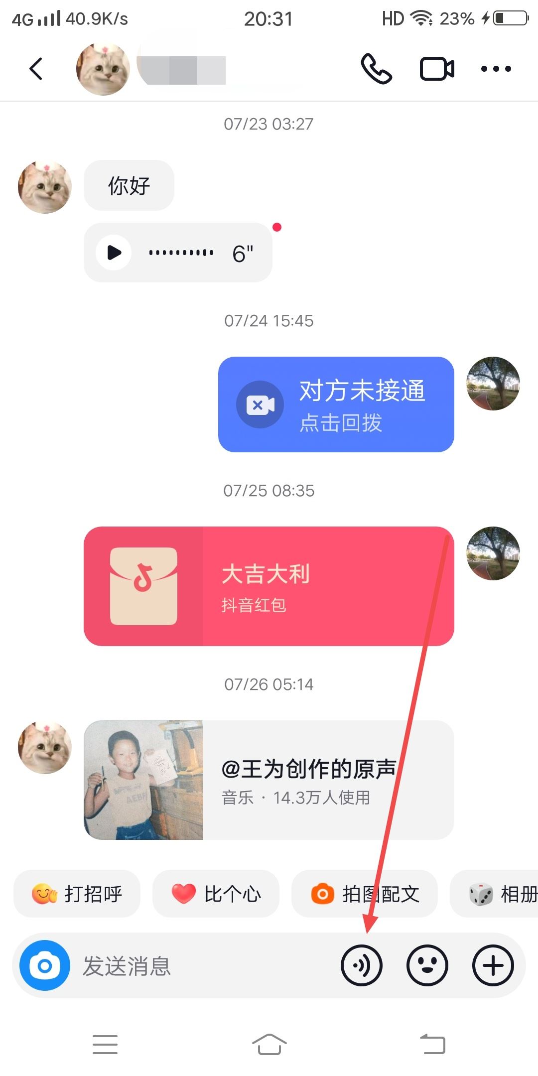 抖音語音留言怎么操作？