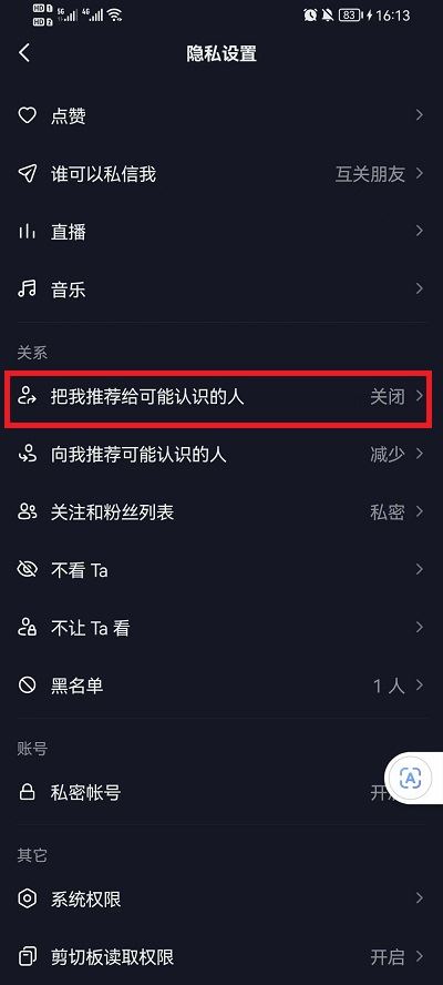 抖音怎樣關(guān)閉通訊錄好友？