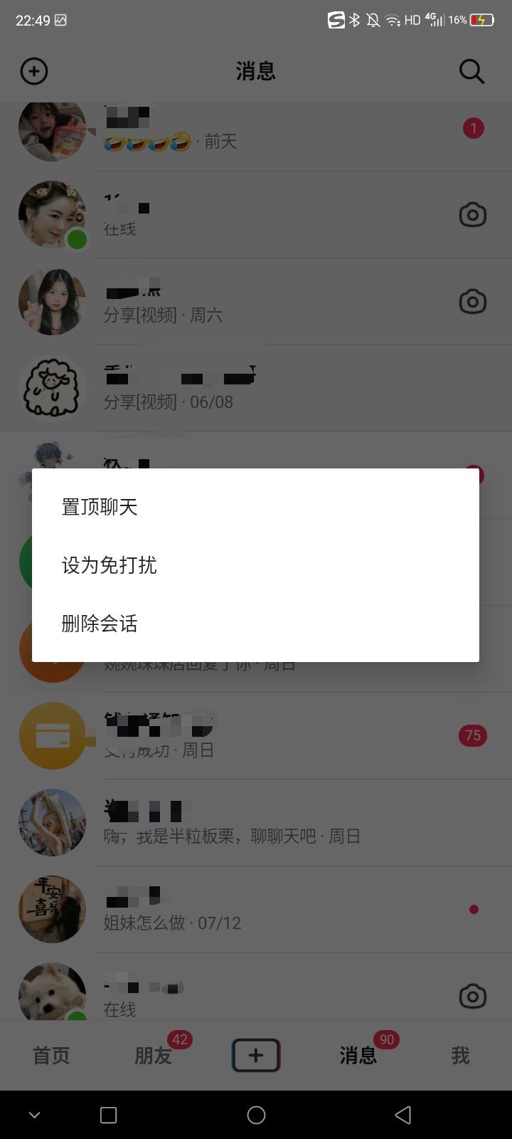 抖音如何把關(guān)注的人置頂？