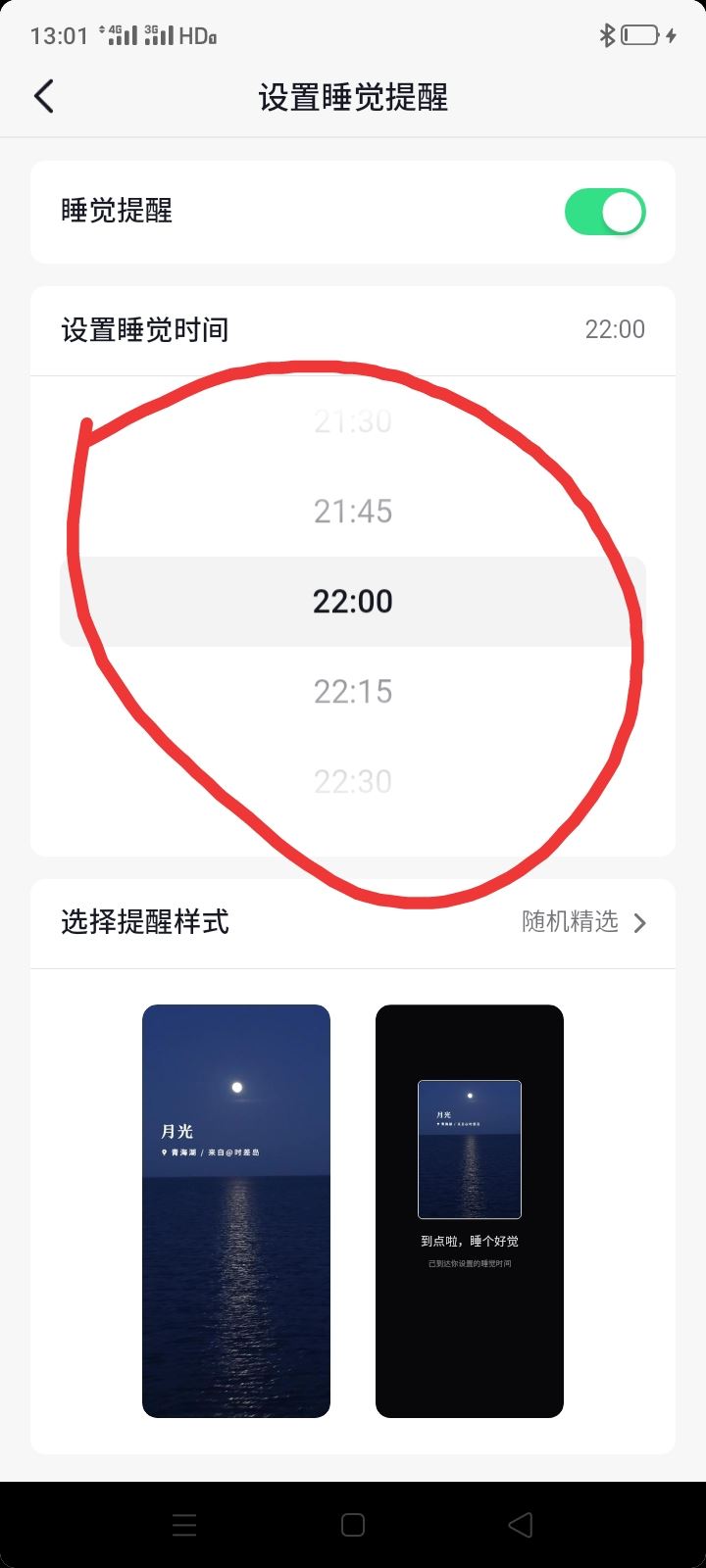 抖音直播怎么設(shè)置睡眠定時(shí)？