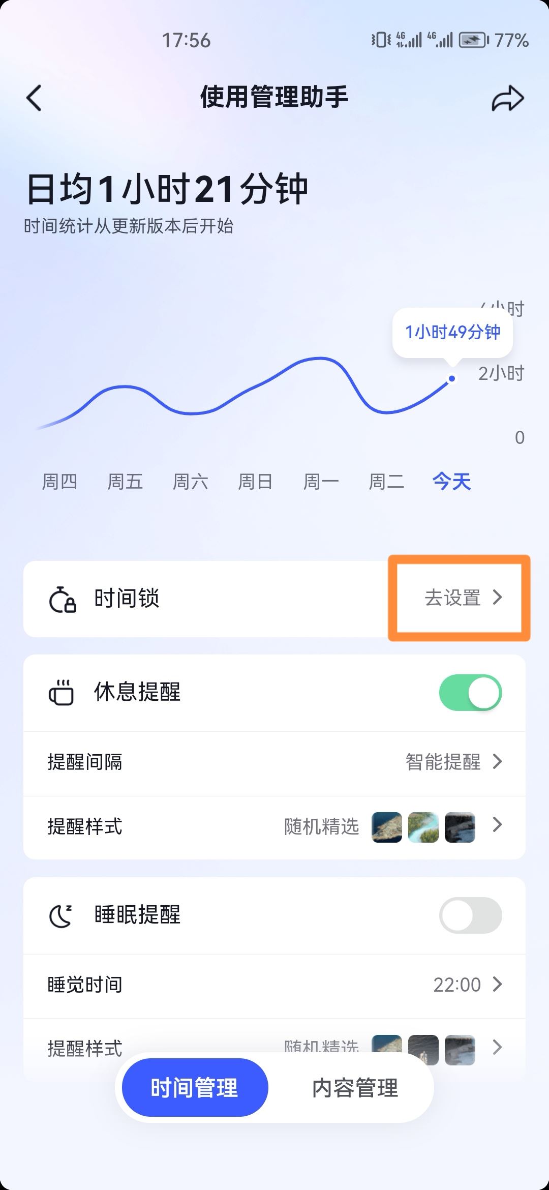 抖音直播怎么設(shè)置睡眠定時(shí)？