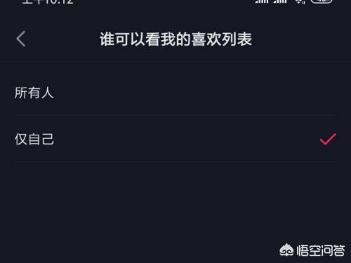 抖音怎么設(shè)置僅自己可以看我的喜歡列表？