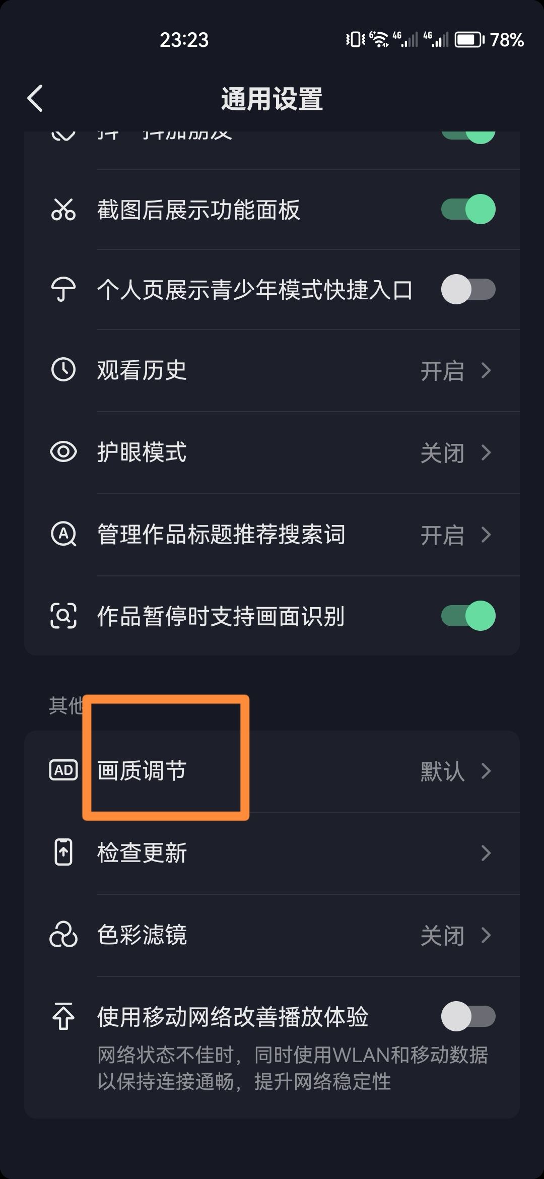 抖音怎么設(shè)置高清觀看？