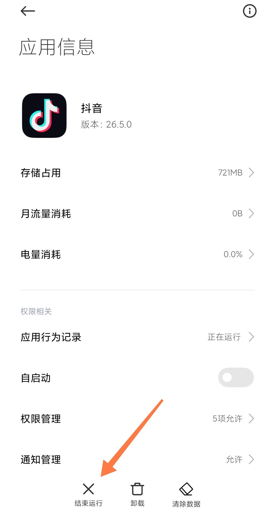 抖音關(guān)不了了怎么辦？