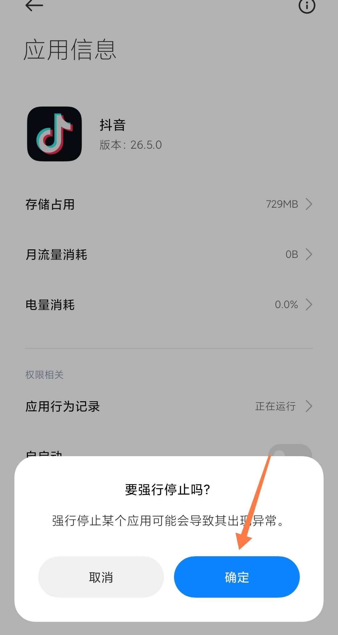 抖音關(guān)不了了怎么辦？