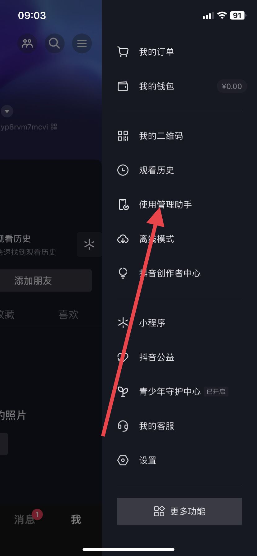 抖音時(shí)間鎖密碼忘了怎么解開(kāi)？