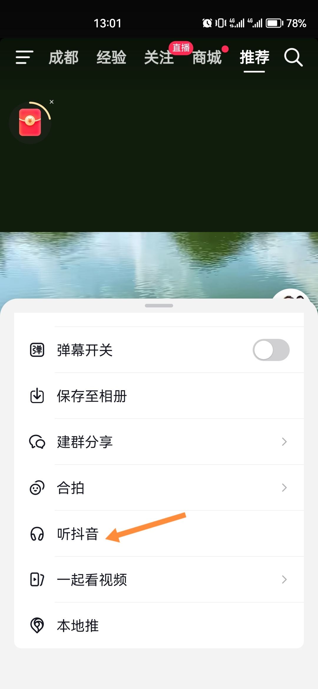 抖音邊走邊聽怎么設(shè)置？