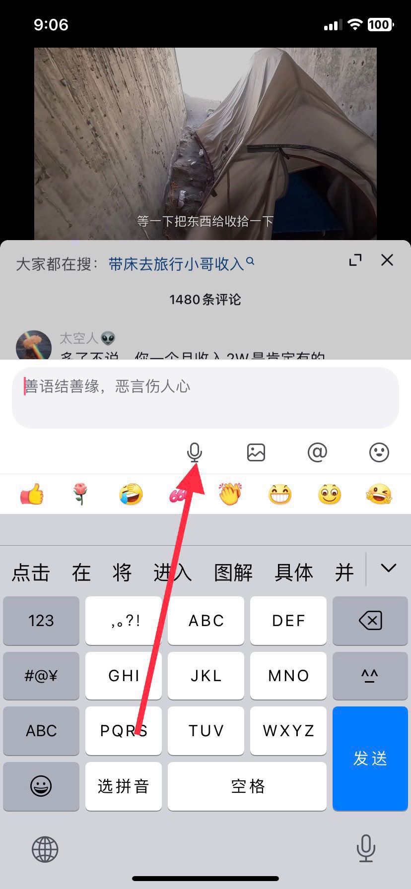 抖音評(píng)論沒有加號(hào)怎么發(fā)語音？