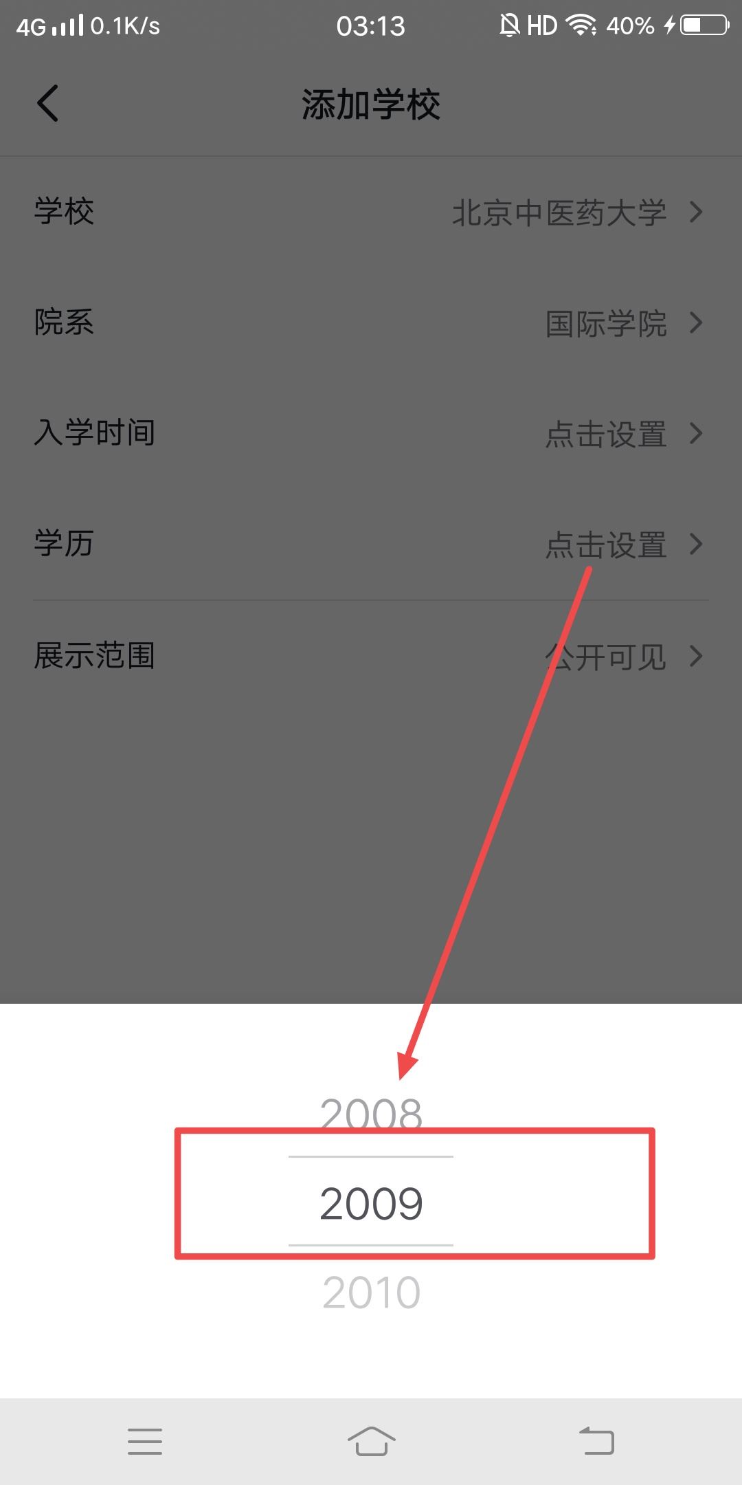 抖音學(xué)校怎么設(shè)置自定義？