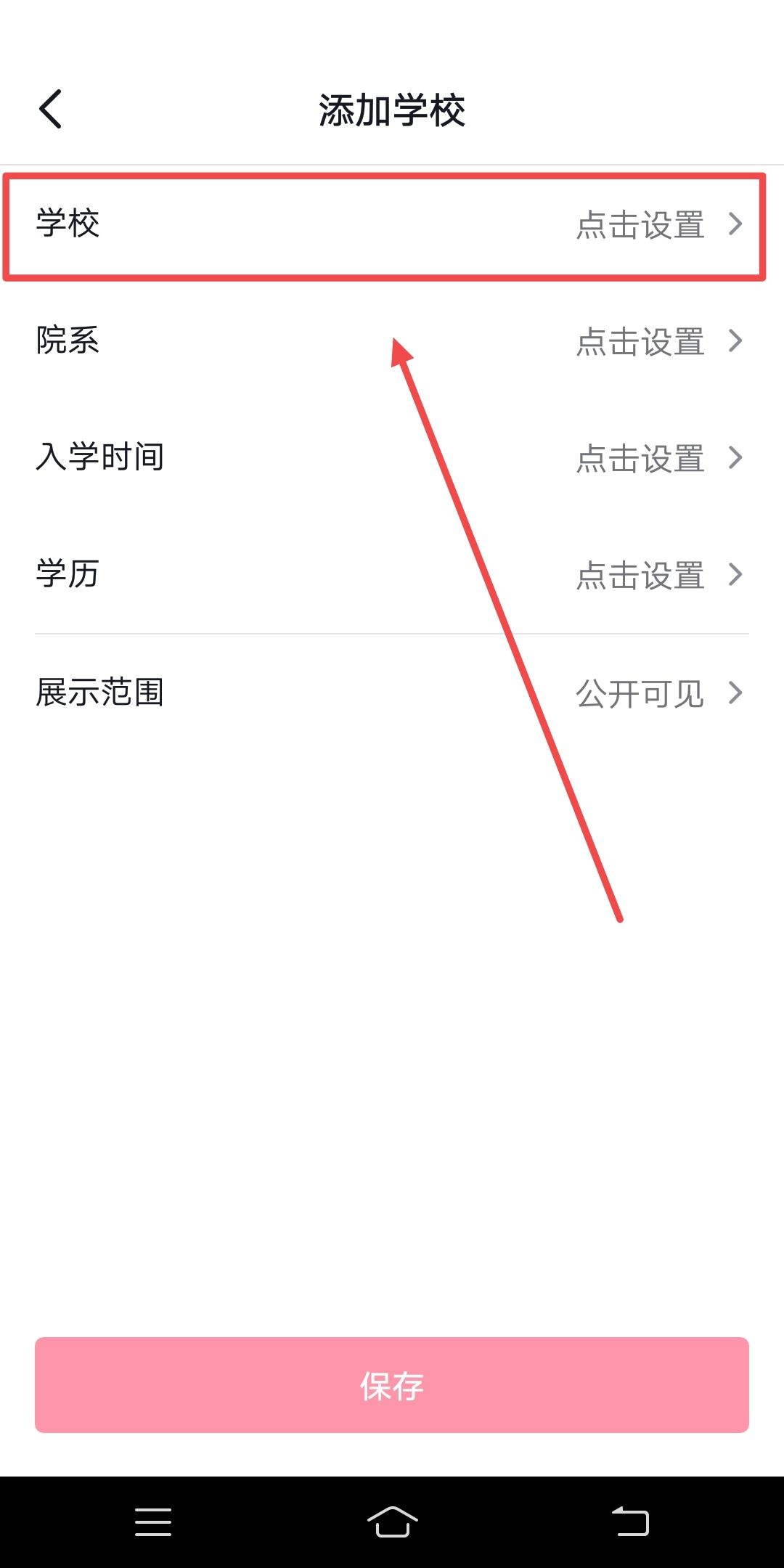 抖音學(xué)校怎么設(shè)置自定義？