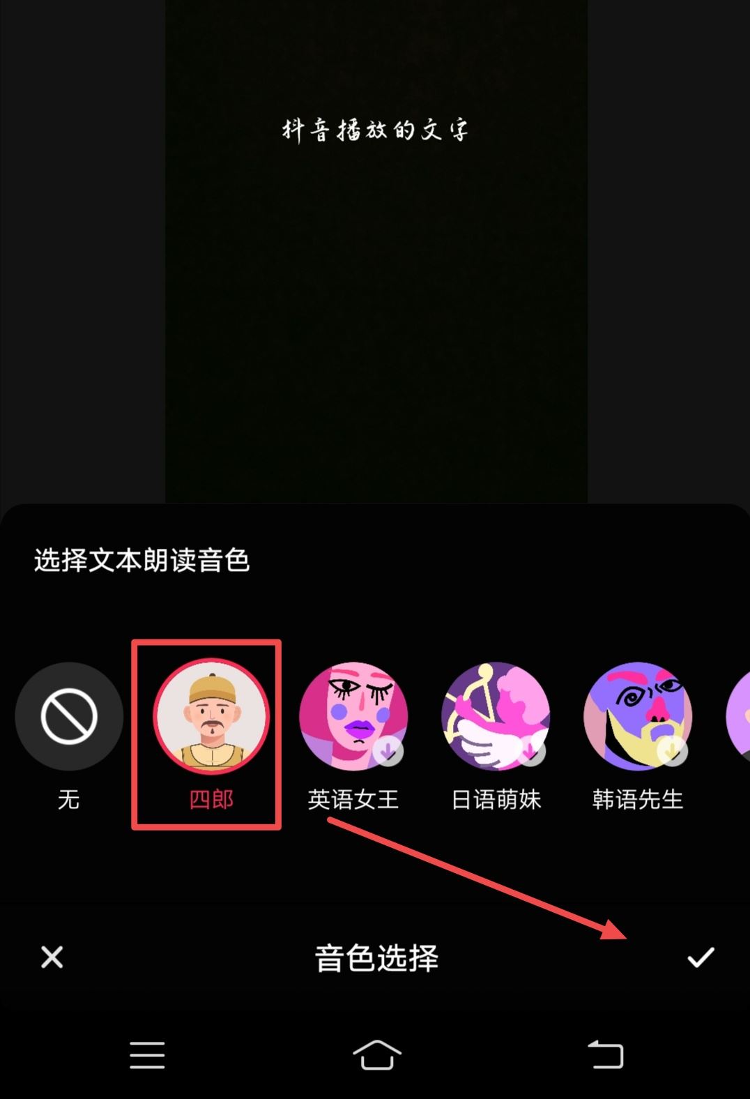 抖音怎么添加文字并播放？