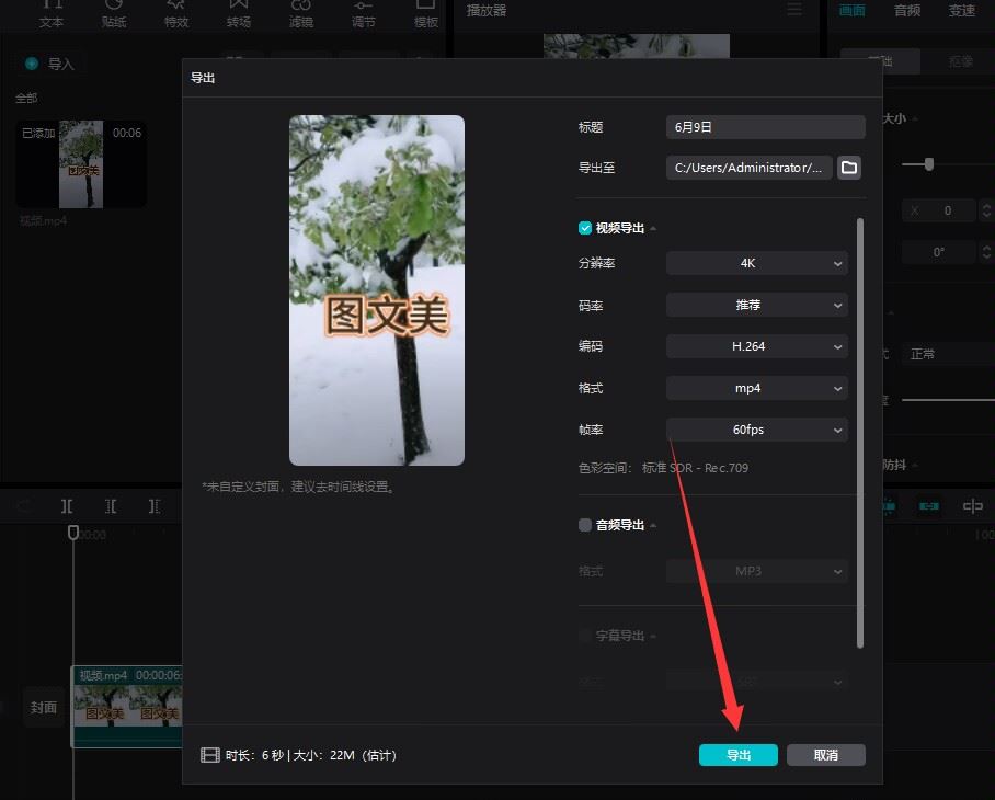 抖音怎么上傳4k60幀？