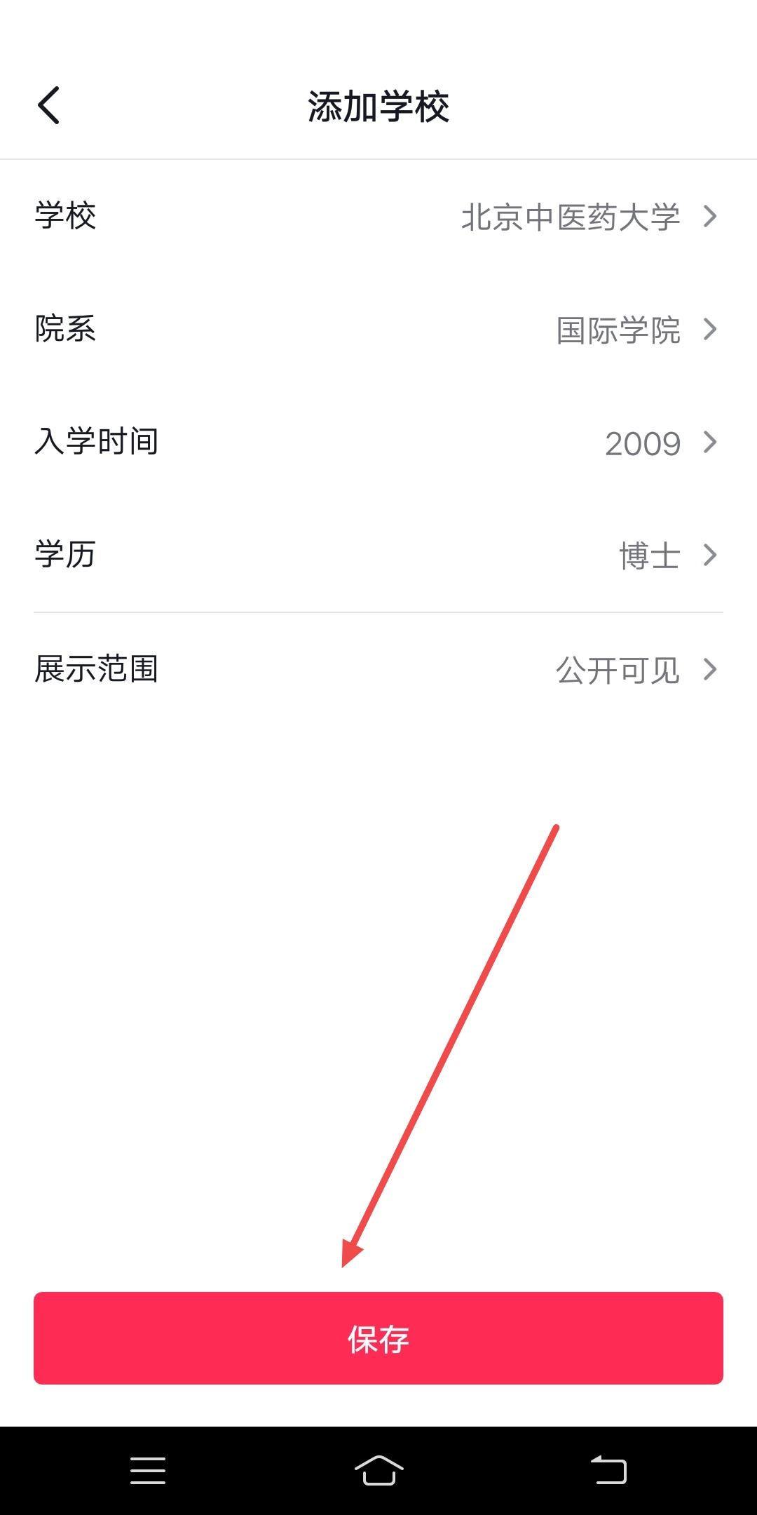 抖音學(xué)校怎么設(shè)置自定義？