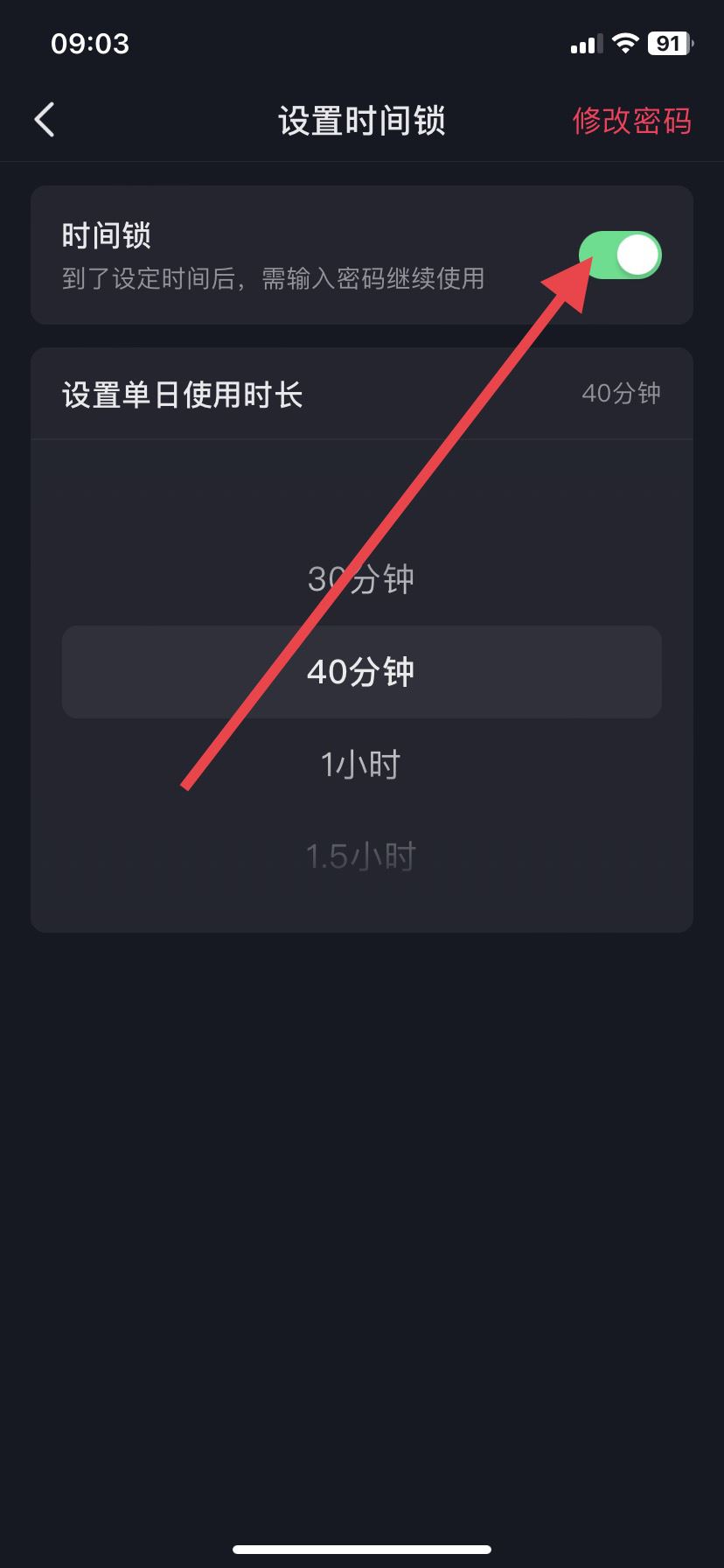抖音時(shí)間鎖密碼忘了怎么解開(kāi)？