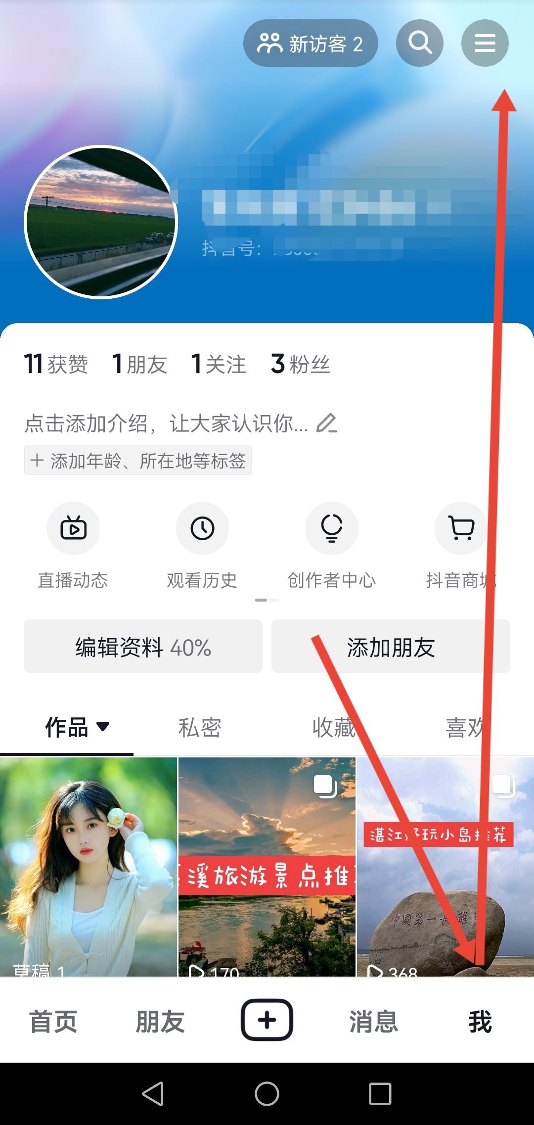 抖音怎么匿名發(fā)私信？