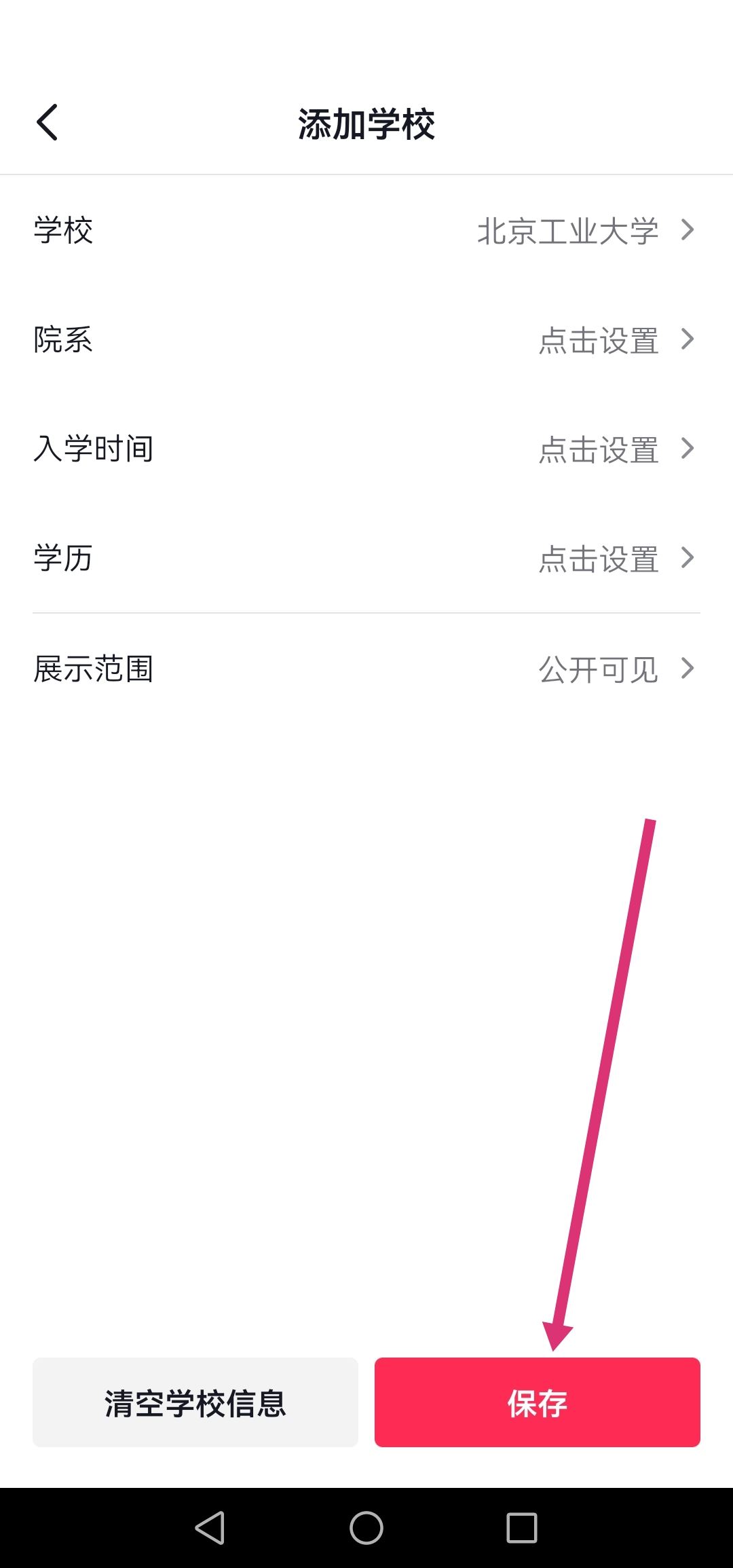 抖音怎么改學(xué)校設(shè)置？