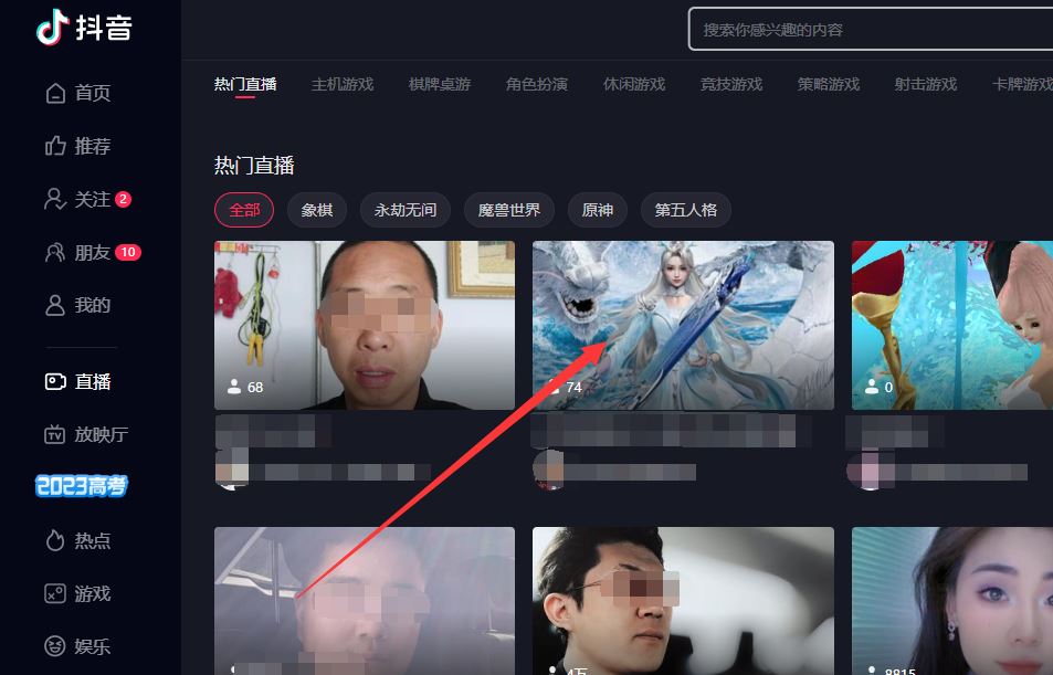 抖音怎么看直播，在哪里看別人直播？