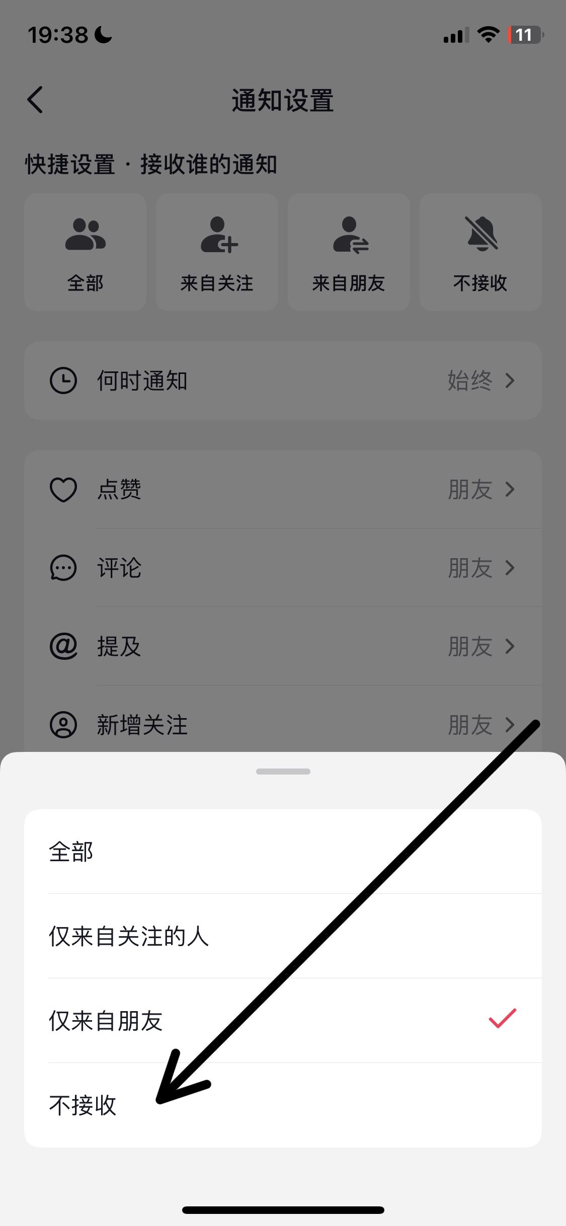 抖音點(diǎn)贊消息免打擾怎么設(shè)置？