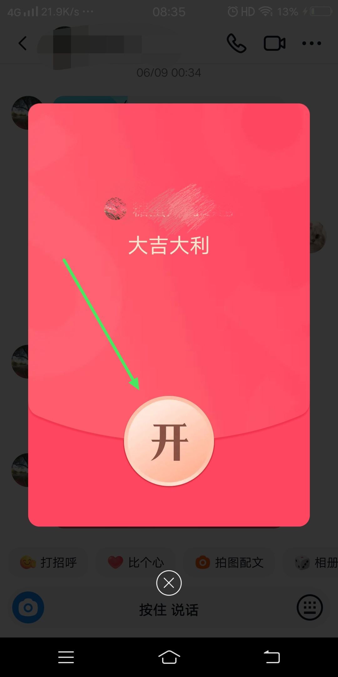 抖音好友發(fā)的紅包怎么收？