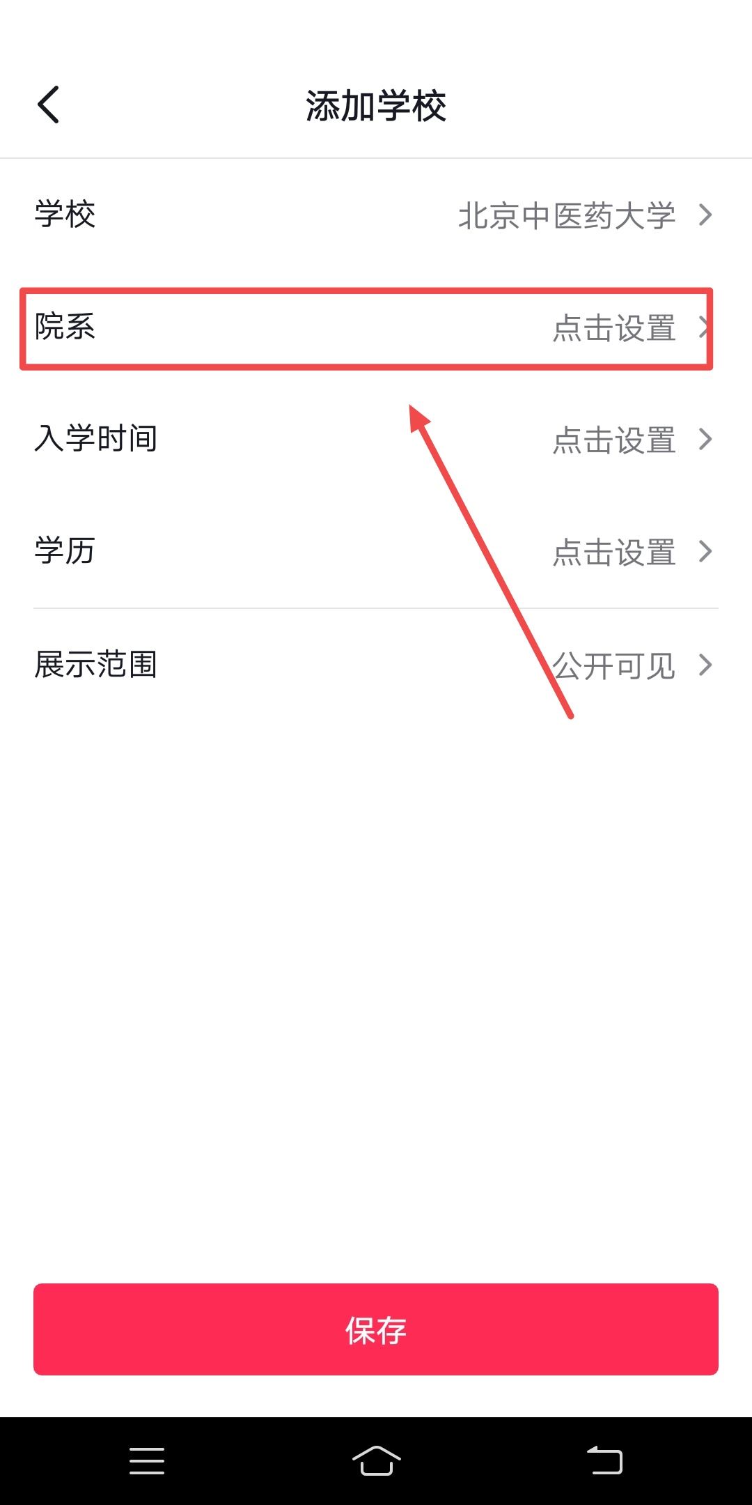 抖音學(xué)校怎么設(shè)置自定義？