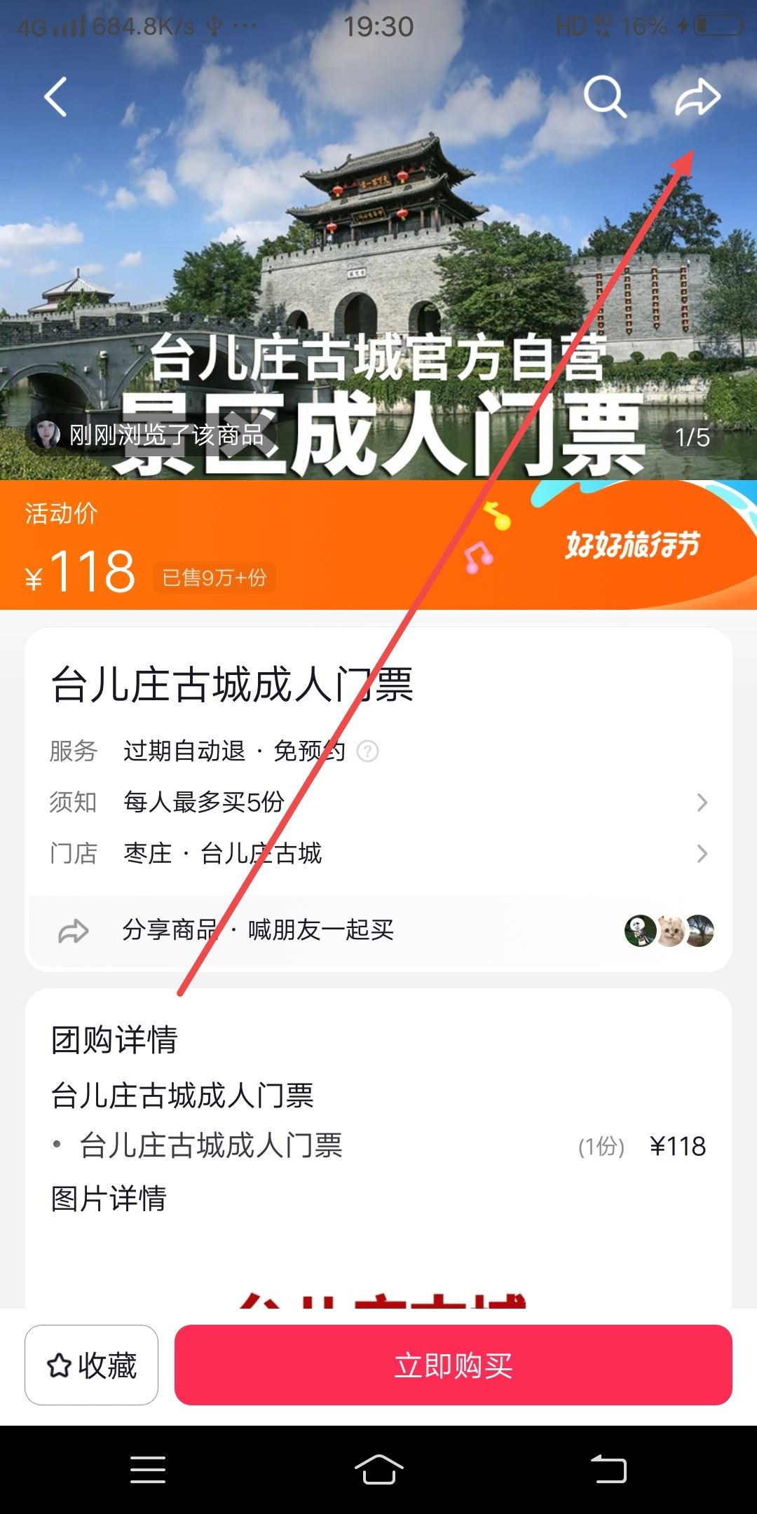 抖音團購怎么投訴商家？