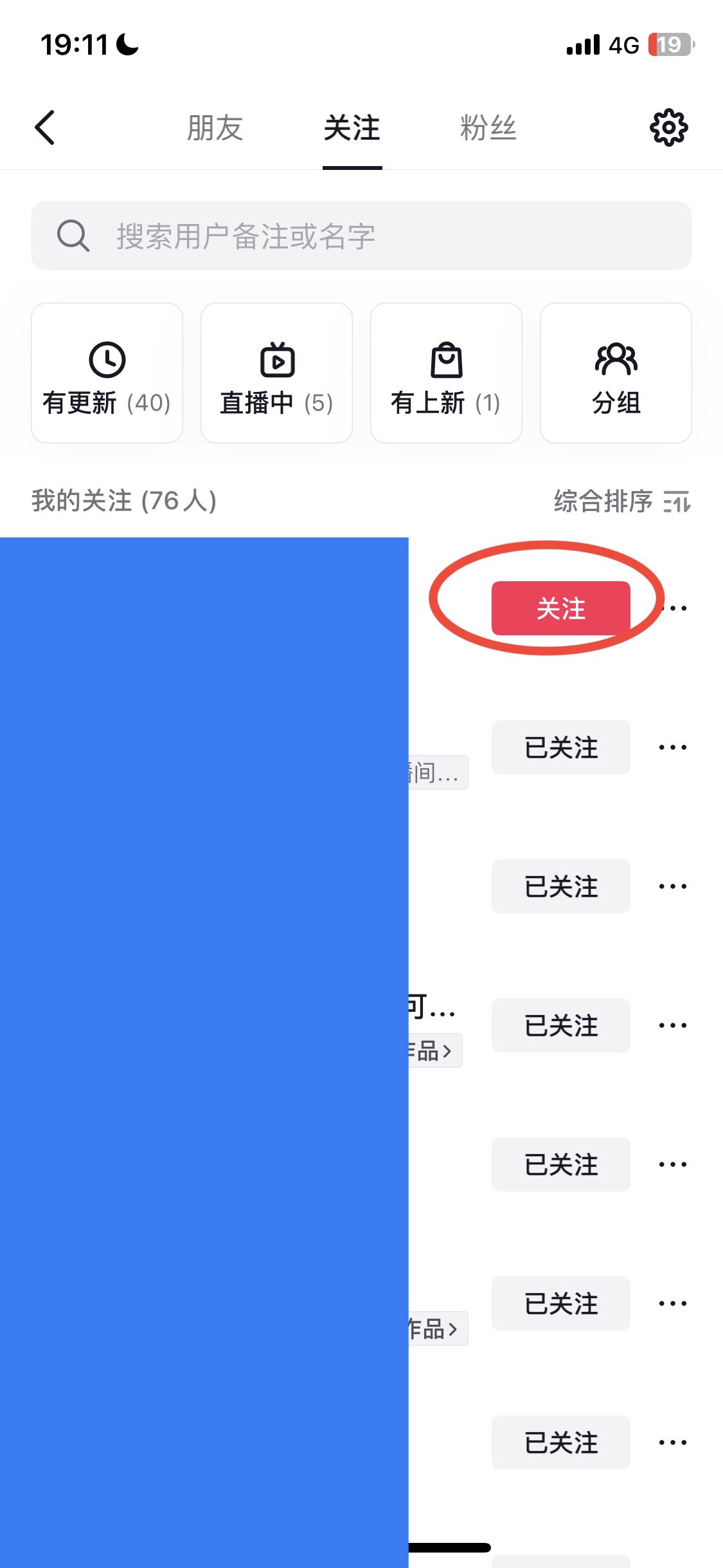 抖音怎么取消關(guān)注？