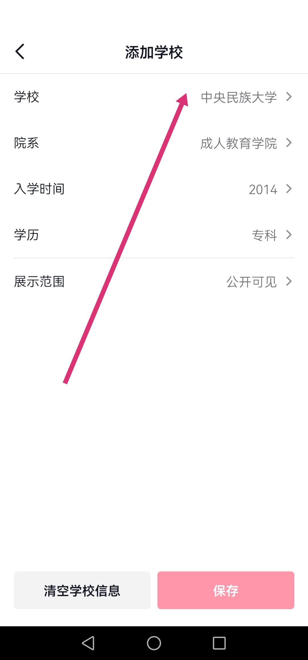 抖音怎么改學(xué)校設(shè)置？