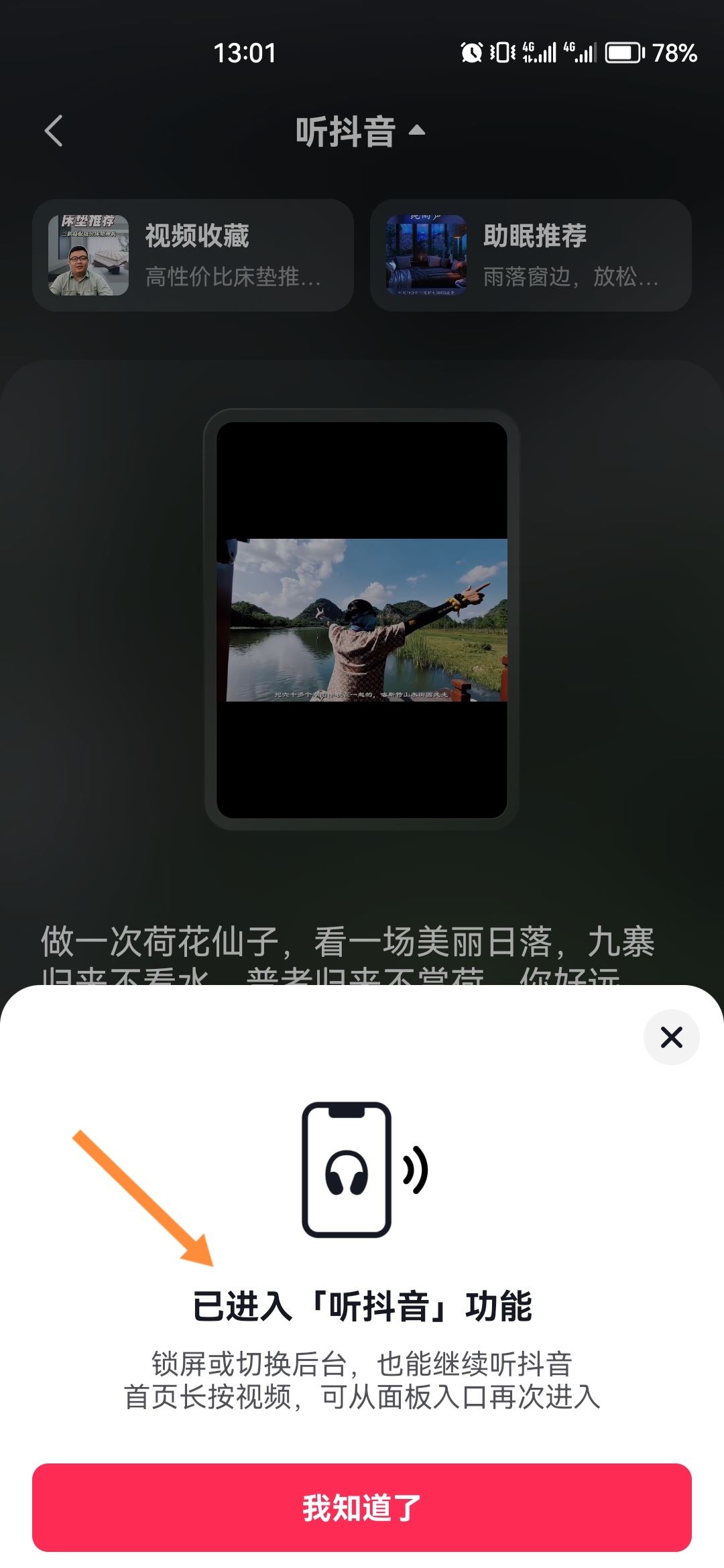 抖音邊走邊聽怎么設(shè)置？