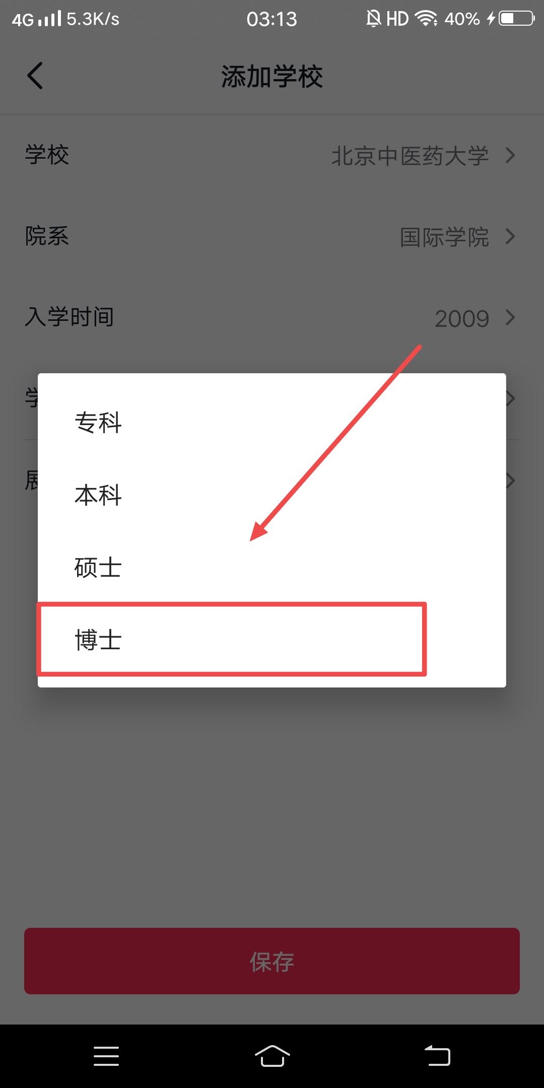 抖音學(xué)校怎么設(shè)置自定義？